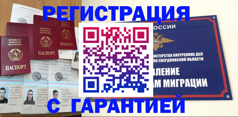временная регистрация 2025 в Кыштыме